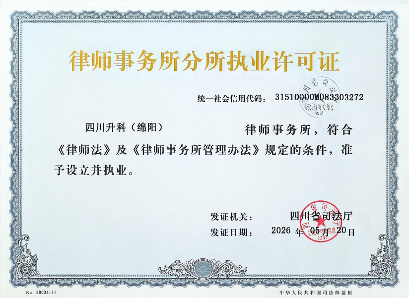 绵阳扫描件.png
